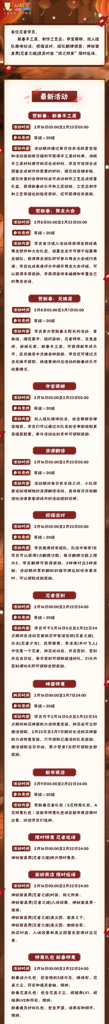 【本周公告】新春活动精彩继续，双人组队夺宝趣味多！