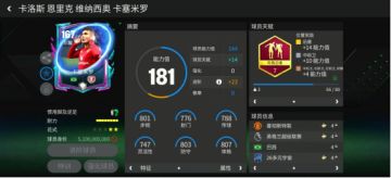 巨星来袭丨中场屏障双雄推荐——卡塞米罗