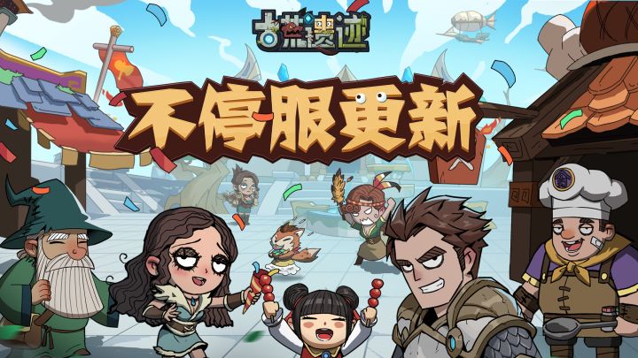 10月8日0:00不停服更新公告截图