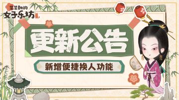 更新公告丨「绿野测试」5月28日 新增便捷换人功能