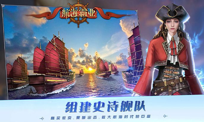 《航海霸业（热血出征）》福利大放送，速来！截图