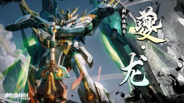 春节活动情报｜新机体「夔龙」来袭，春节活动上篇即将到来！