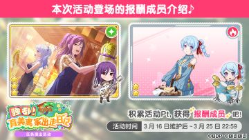 「骚乱！育美离家出走日记」任务演出活动进行中！