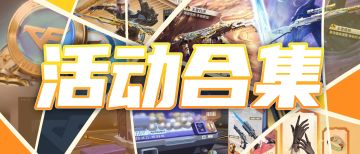 “凤雏、白虎、星神”打响新年第一枪，累消送绝版道具×钻石红包