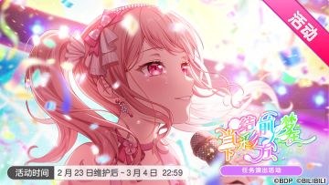 「梦在前方，结彩当下」活动开启！