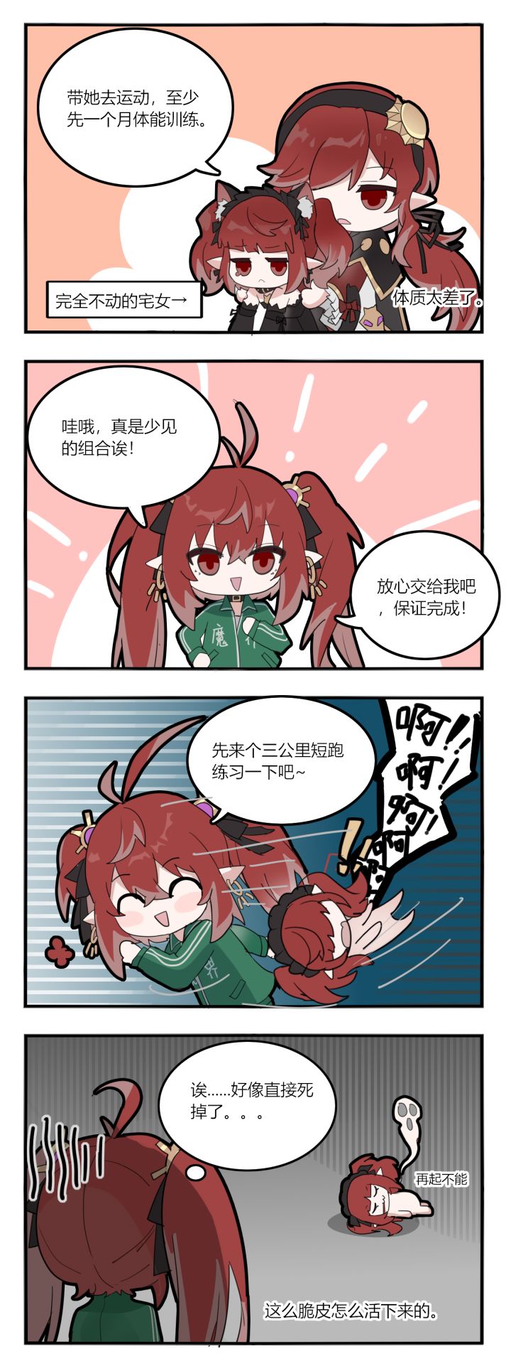 【四格漫画】锻炼截图