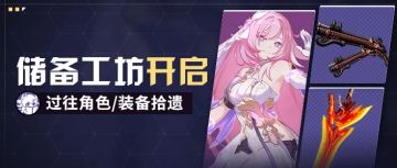 作战凭证丨储备工坊，又名，中古店