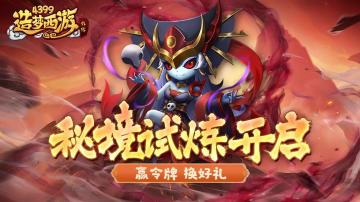 [公告]0516活动更新，秘境试炼换好礼！