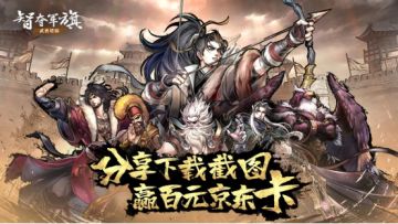 【已开奖】首发开启，分享下载截图赢京东卡