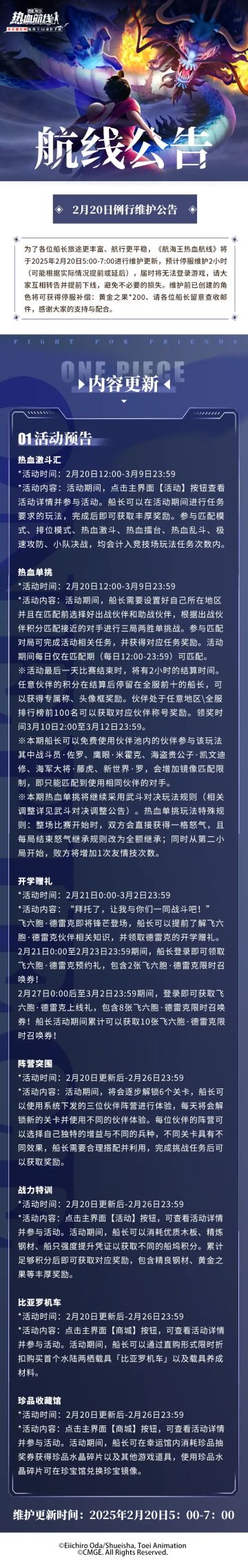 2月20日例行维护公告