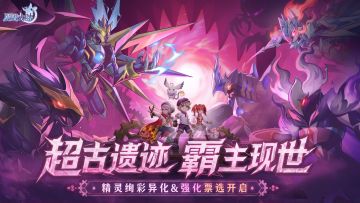 4月30日版本前瞻|超古研究所&异化系统上线，强化票选活动开启