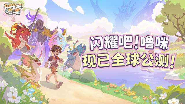 《闪耀吧!噜咪》9月17日全球公测正式开启!截图