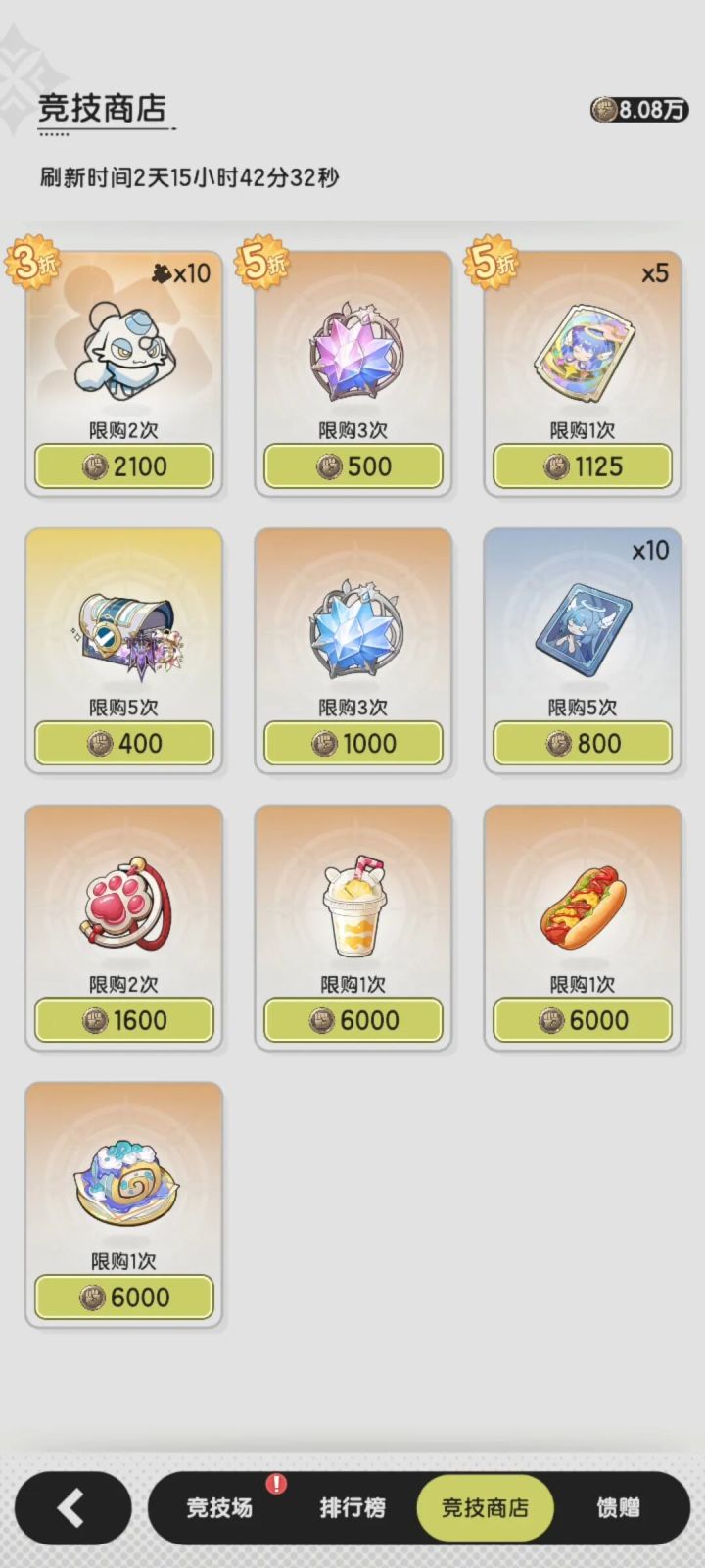 【杖剑传说】先遣服 位面集结·竞技场奖励截图