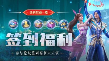 签到功能上线 | 来论坛免费薅羊毛，福利礼包每日派送！