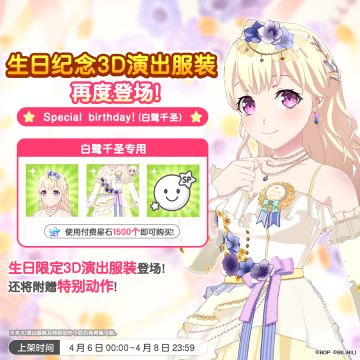 「千圣生日纪念3D演出服装」再次上架！