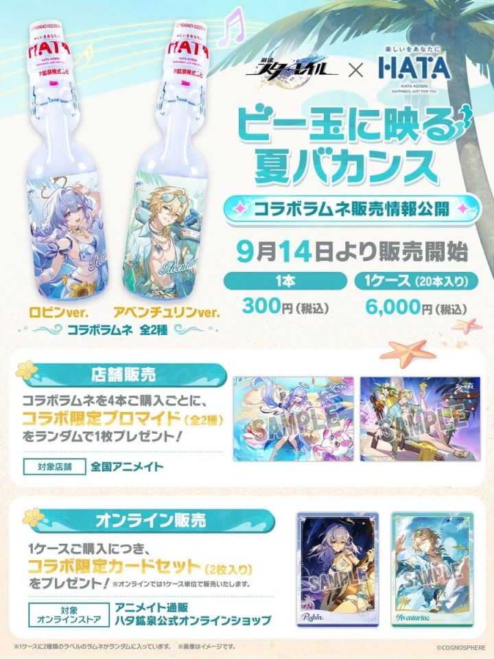 星穹铁道 × 波塔弹珠汽水联动官宣!知更鸟砂金夏日登场截图