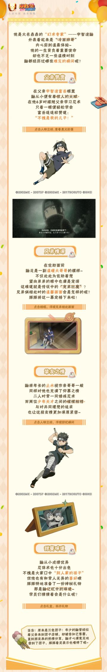 眼中藏不住的温柔，宇智波鼬生日快乐！