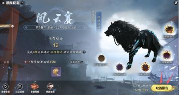 少侠快来拿狼吧！天刀赛季制帮派联赛玩法一览