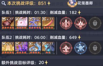 尘心列传·泰坦巨猿挑战 唐昊&千仞雪双队高星攻略