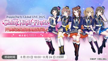 「Shiny High-Five!! 」开展纪念登录奖励活动开启！