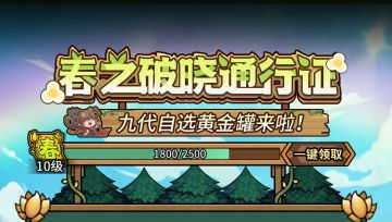 九代自选契约兽快速获取，3月28日版本活动指南