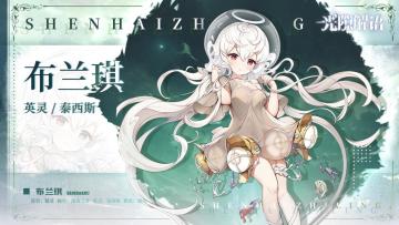 【光隙解语】少女档案—璀璨之光-绮莉