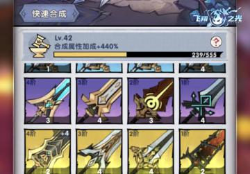 战斗力倍增的秘密！装备强化与合成