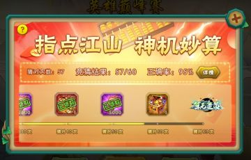 【葫芦娃】英雄巅峰赛预测【4-2】