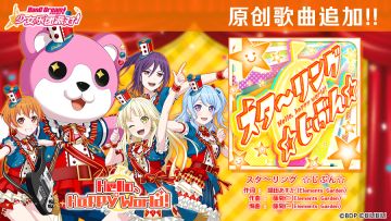 年末年始纪念原创歌曲追加——《スタ〜リング ☆じぶん☆》