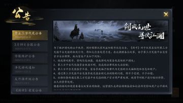 《剑中》打击第三方代充公告