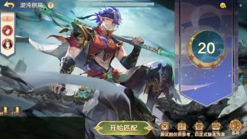 活动速报丨混沌棋局全面升级，王者归来！