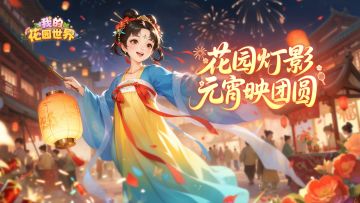 🏮 元宵上新｜鱼灯映岁，莲莲有鱼