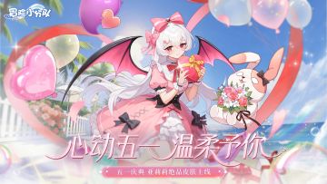 【五一庆典】新版本内容一览