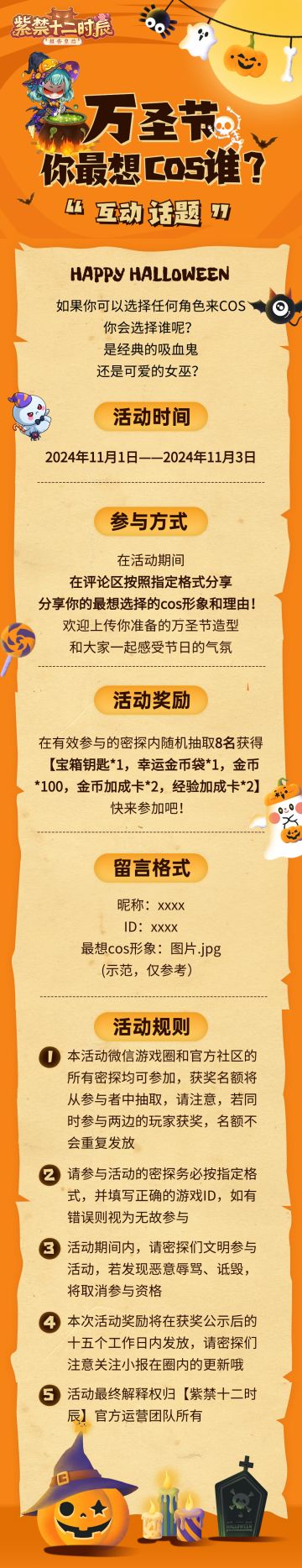 【有奖互动】你最想cos谁？