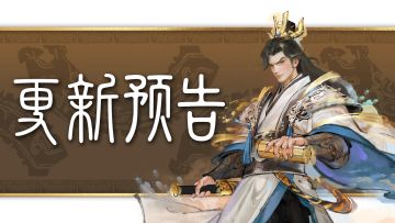 新版本《冬至》更新先遣预告
