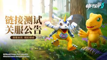 「链接测试」关服公告，探索未完，精彩继续