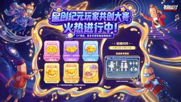 【有奖活动】「星创纪元」玩家共创大赛火热进行中！