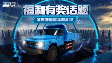 （已开奖）有奖话题|新版本四川地图解锁，下个目的地会在哪里？