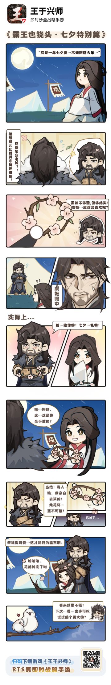 《王于兴师》七夕特别漫画，分享得奖励！