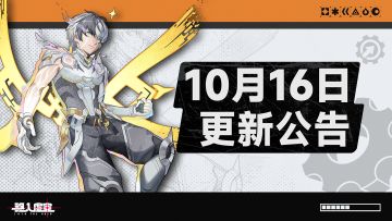 虚空公告|10月16日更新&维护公告