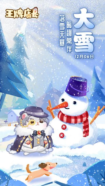 小仓仓碎碎念｜落雪天寒 暖趣常伴
