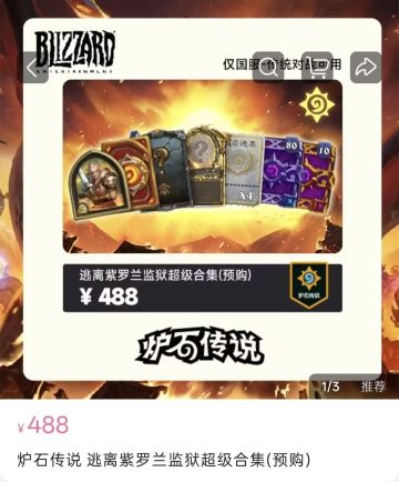 炉石下版本内容偷跑