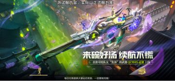 首款可给队友“发汤”的武器QCW05-孟婆武器详细评测