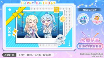 全新「花音生日纪念贺图礼包」上架预告！