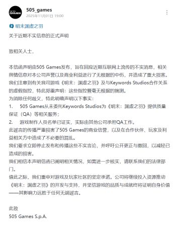 505澄清《明末》质量服务不实的信息，承诺继续推进游戏开发