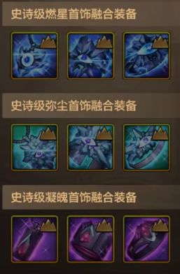 全新防具、首饰贴膜强度分析，以及推荐搭配