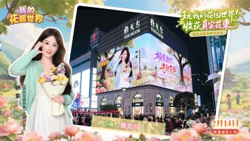 城市花开时刻｜杨紫代言大屏上线