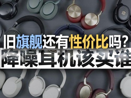 300元的头戴式耳机哪个好？一文读懂2026十大平价头戴式耳机推荐截图