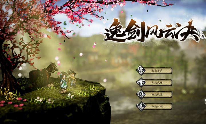 超3w评价仍特别好评!经典国产武侠作《逸剑风云决》有何魅力?截图