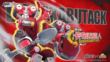 《赛尔号》IP×《铁甲小宝》联动角色卡布达限定皮肤即将登场！